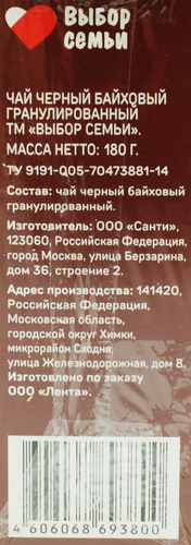 

Чай черный Выбор семьи байховый гранулированный 180 г
