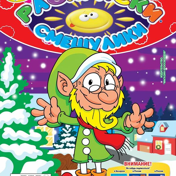 Раскраски-смешулики