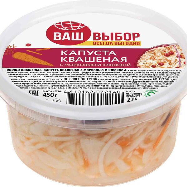 Капуста квашеная Ваш выбор с морковью и клюквой