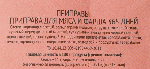 

Приправа для мяса и фарша 365 дней