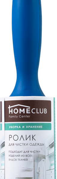 Ролик для чистки одежды HOMECLUB Люкс 45 слоев