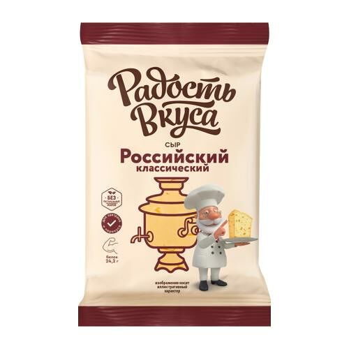 Сыр Радость вкуса Российский классический 45% 180г