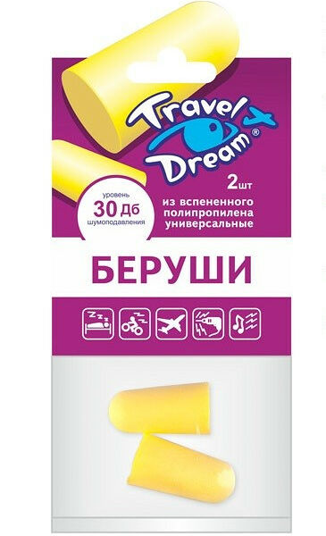 Беруши Travel Dream универсальные из вспененного полипропилена 2 шт