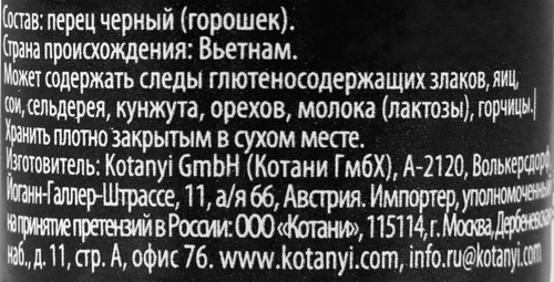 

Приправа Kotanyi перец черный горошек мельница 36 г
