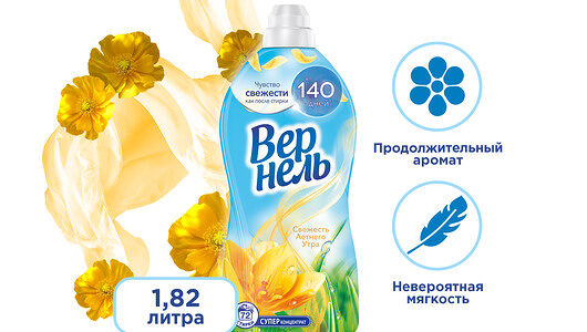 Кондиционер для белья суперконцентрат Vernel Свежесть летнего утра