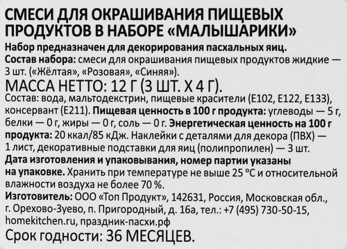

Набор для декорирования яиц Парфэ пасхальный Малышарики в ассортименте