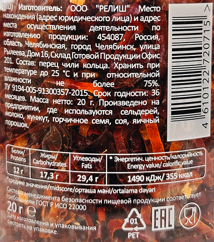 

Перец чили Relish сушеный кольца 20 г