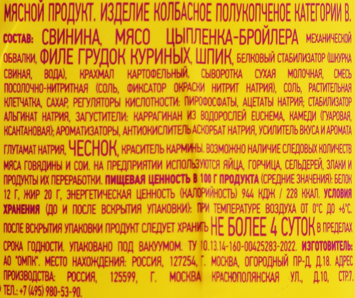 

Колбаса полукопченая Папа может Чесночная 420 г