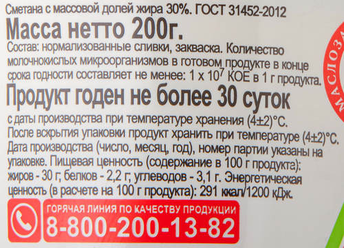 

Сметана Нытвенский Маслозавод 30% ГОСТ без змж 200 г