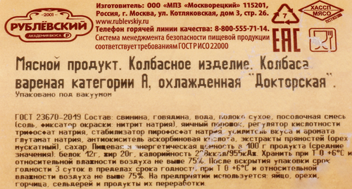 

Колбаса варёная Рублёвский Докторская 400 г
