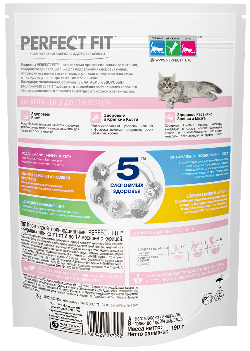 

Корм Perfect Fit сухой полнорационный для котят от 2 до 12 месяцев, с курицей 190 г