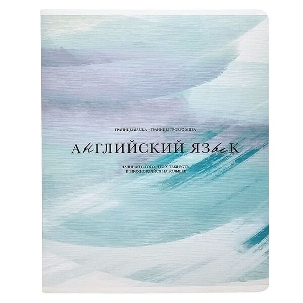 Тетрадь предметная Be Smart Oblivion Английский язык А5 клетка, 48 листов