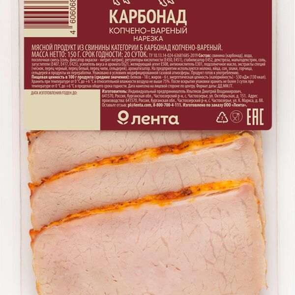 Карбонад Лента копчено-вареный нарезка