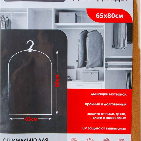 Чехол Eva для хранения одежды 65х80 см 1 шт