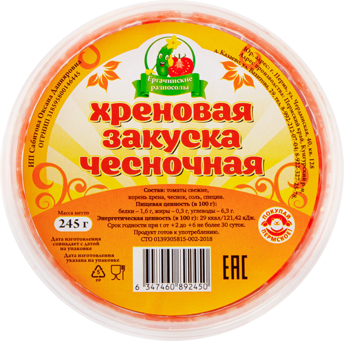 

Закуска Ергачинские разносолы Хреновая чесночная 245 г