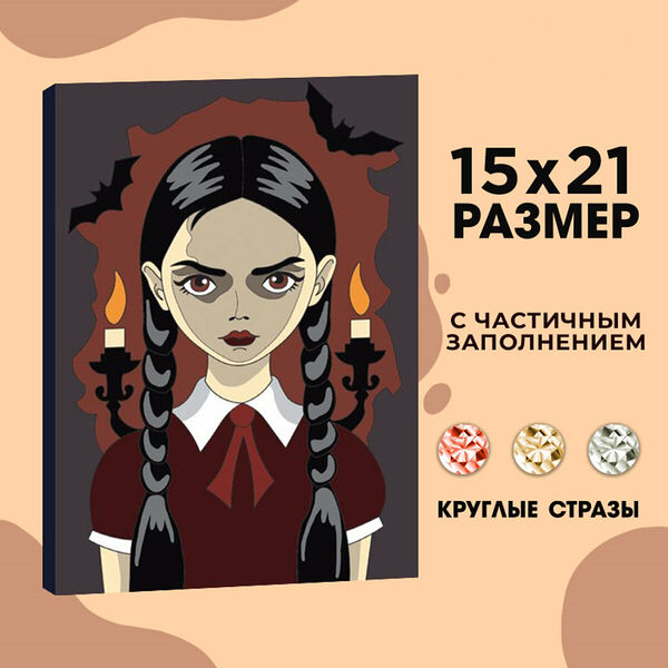 9621491 Алмазная вышивка с частичным заполнением 'Мрачная девочка' 15*21см, холст