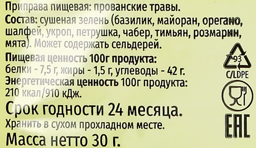 

Приправа Русский Аппетит Прованские травы 30 г