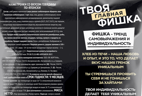 

Гренки Фишка Говядина По-Японски 120 г