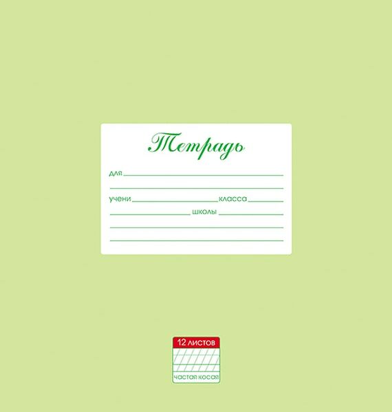 Тетрадь Hatber Пастель Салатовая в частую косую линию 12л А5 10шт