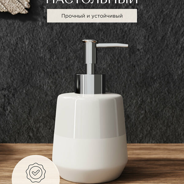 Дозатор для мыла Fora 