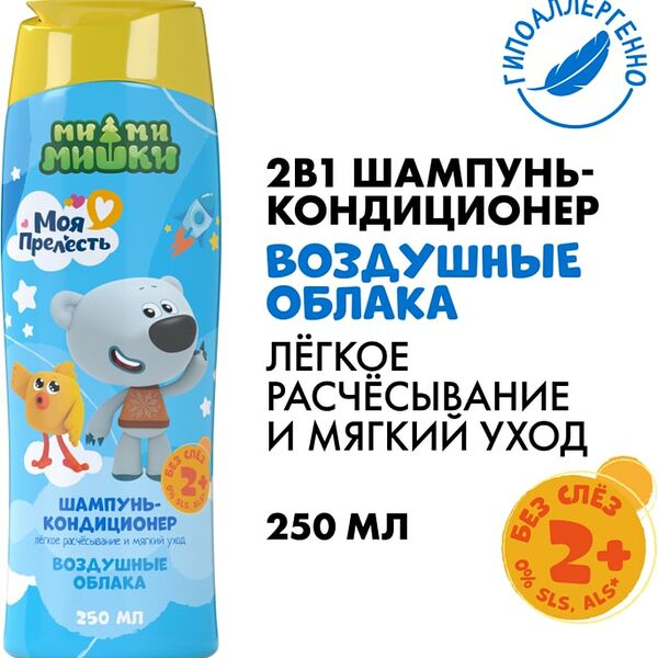 Шампунь-кондиционер детский Моя Прелесть Воздушные облака 250мл