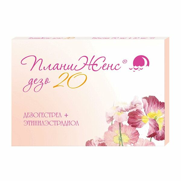 ПланиЖенс дезо 20 таблетки 150 мкг + 20 мкг 21 шт