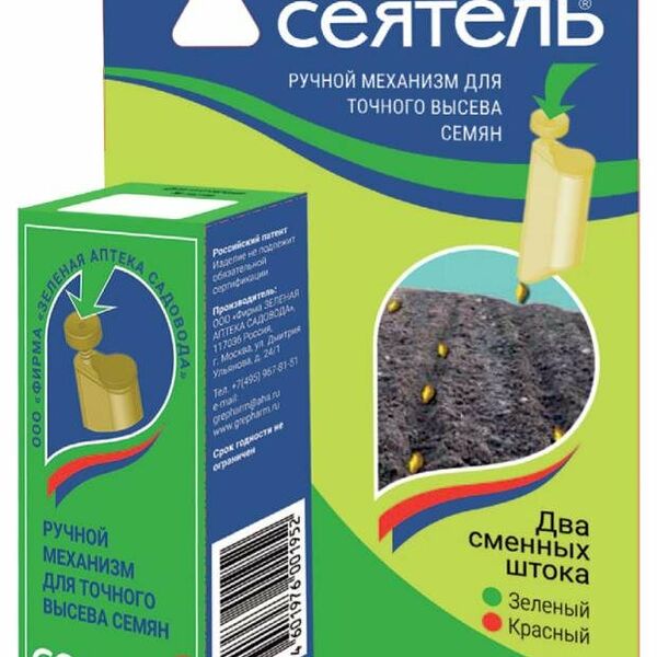 Сеятель для точного высева семян, 1 шт