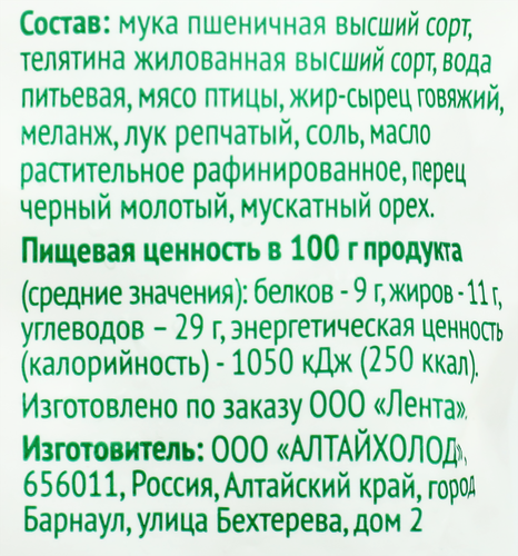 

Пельмени Лента Fresh с телятиной 500 г