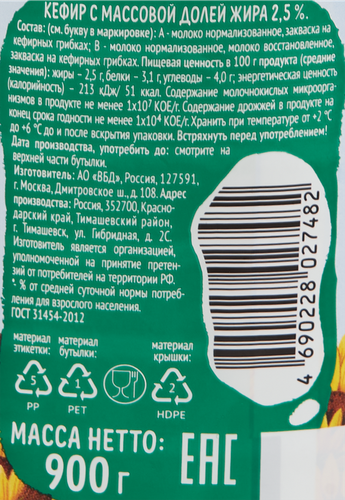 

Кефир КУБАНСКАЯ БУРЕНКА 2,5%, без змж, 900г