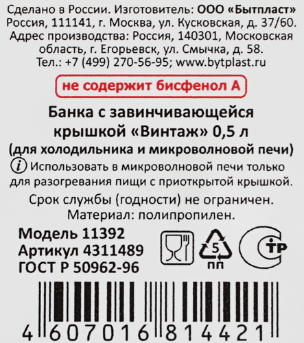 

Банка-емкость БЫТПЛАСТ Винтаж с завинчивающейся крышкой