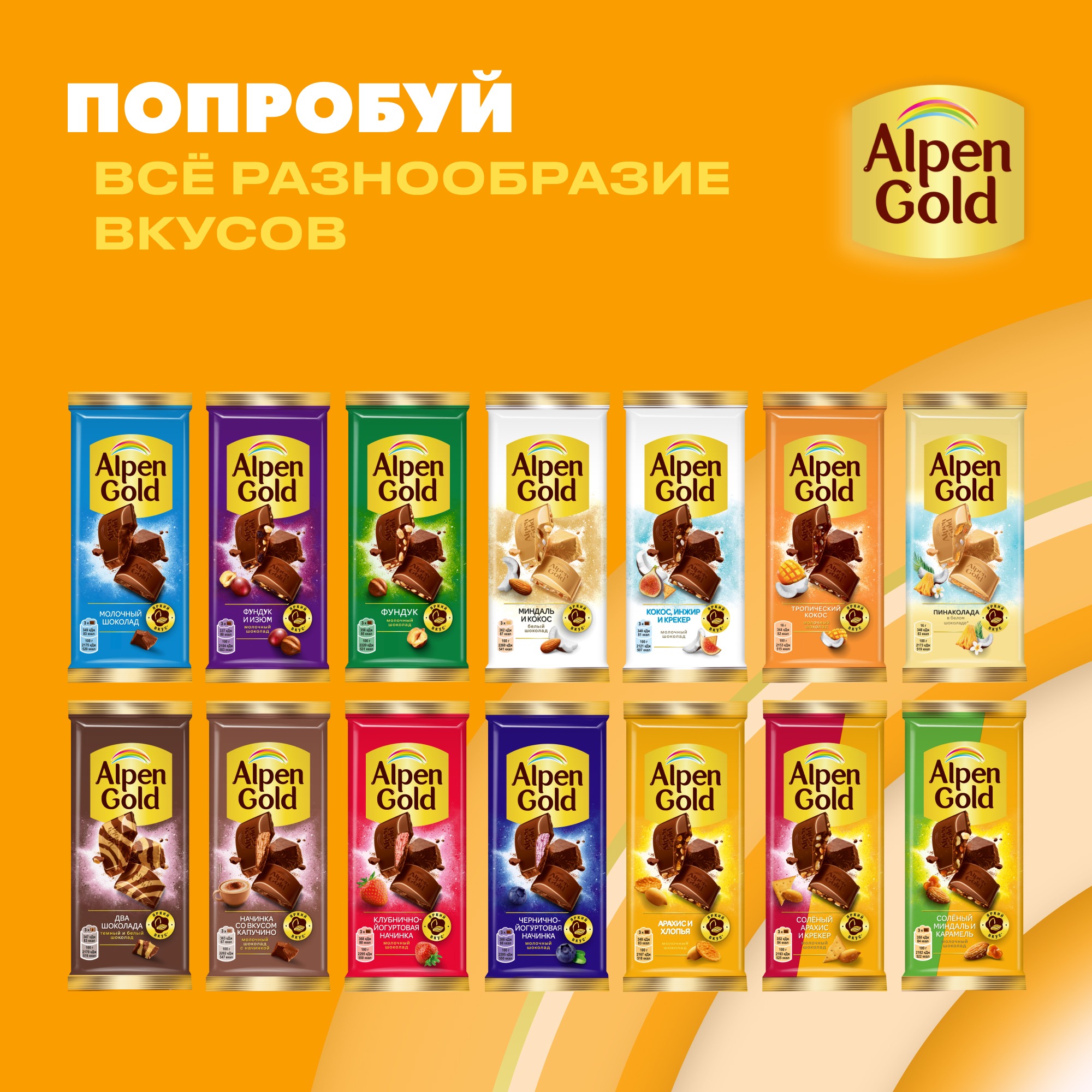 

Шоколад молочный Alpen Gold с арахисом и кукурузными хлопьями 80 г