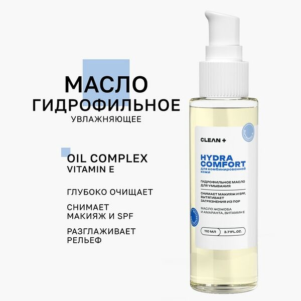 Масло гидрофильное Clean+ Hydra Comfort 110мл