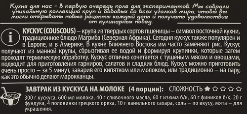 

Кускус Bravolli 350 г