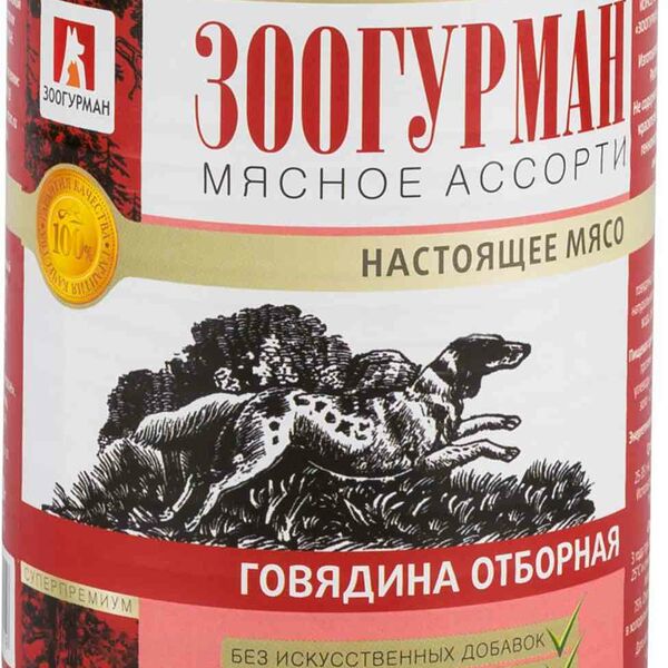 Корм для собак Зоогурман Говядина отборная кусочки в желе