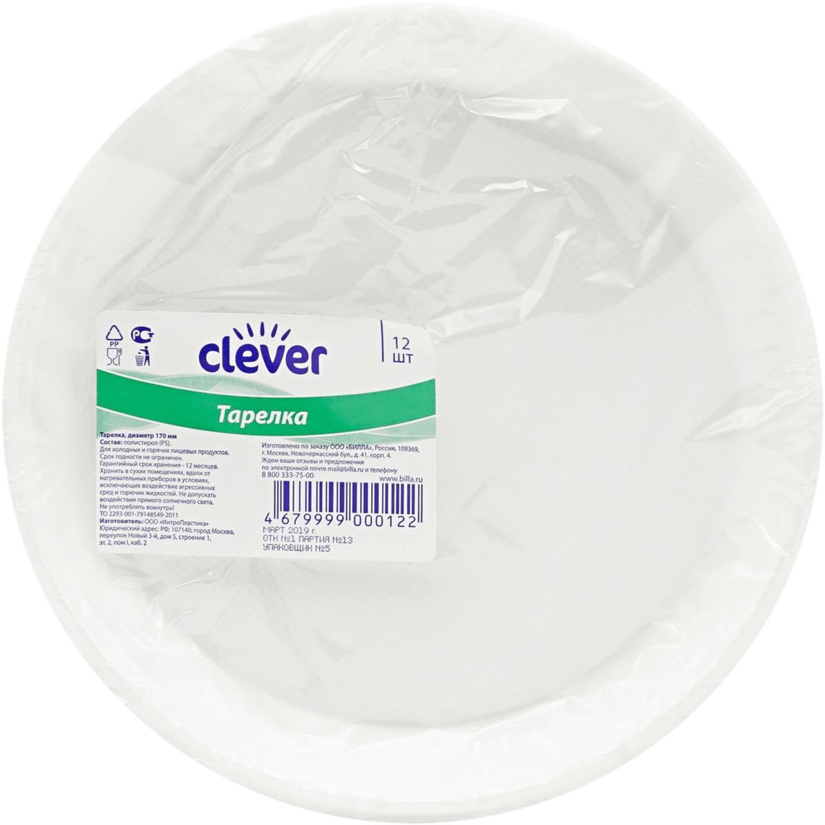 

Тарелка Clever 170 мм 12 шт