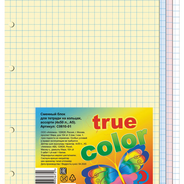 Сменный блок для тетради на кольцах ТМ Апплика