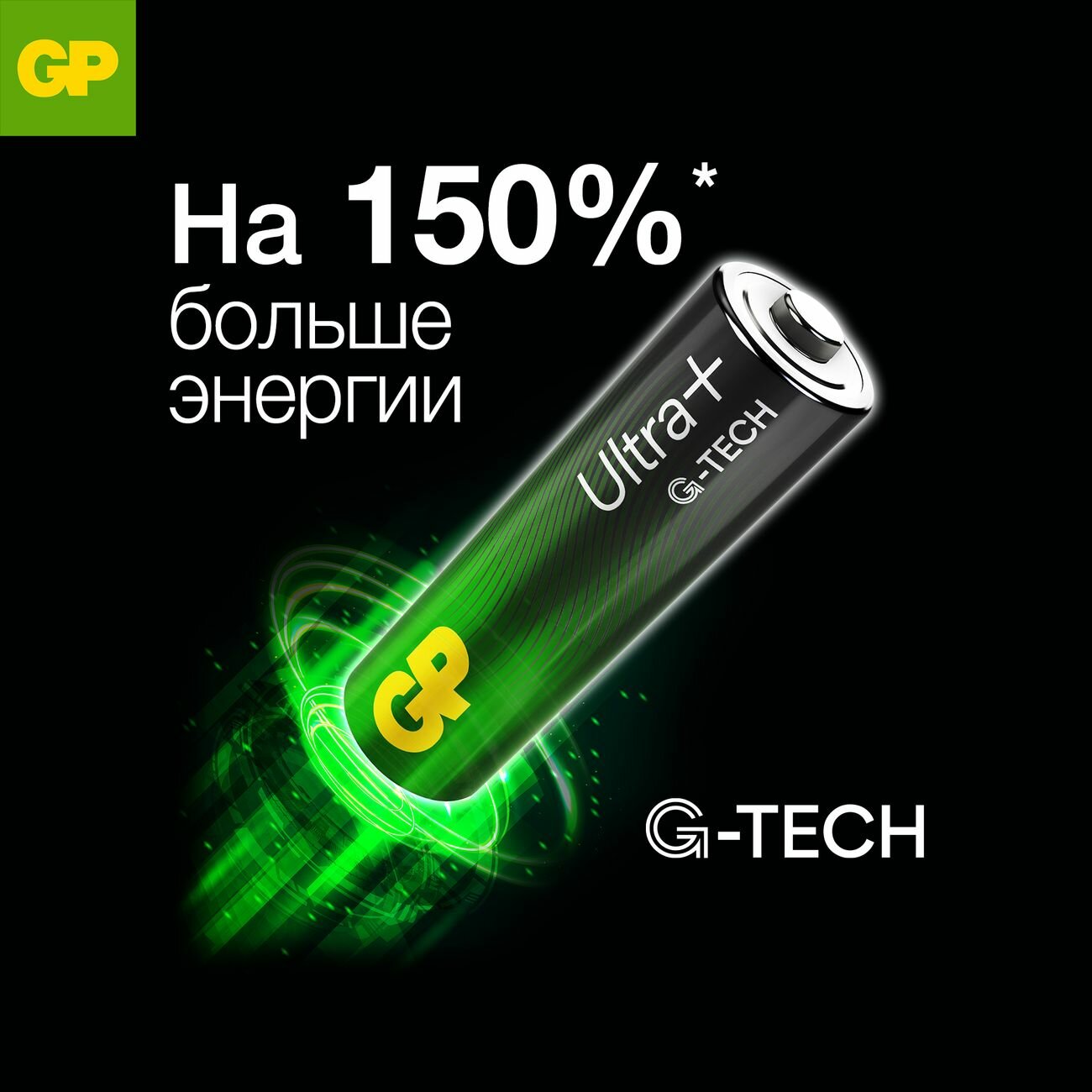 

Батарея GP Ultra Plus ААА, 4 штуки