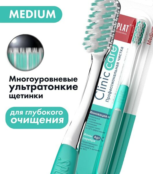 Зубная щетка Splat Clinic Care средняя оливковая