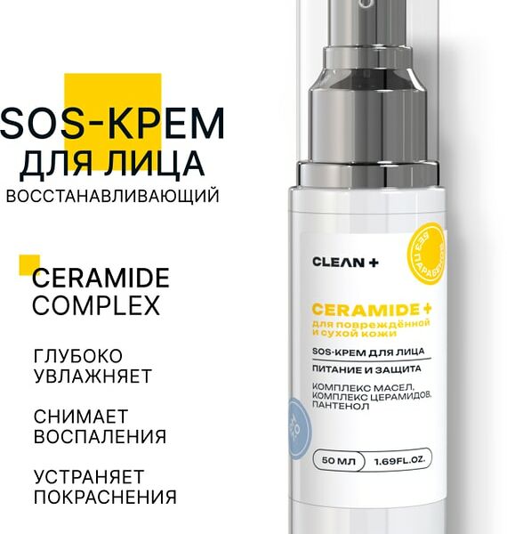 Крем для лица Clean+ SOS Ceramide+ 50мл