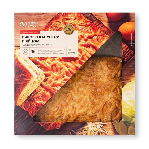Пирог с капустой и яйцом на сдобном слоеном тесте Азбука вкуса заморозка, Россия