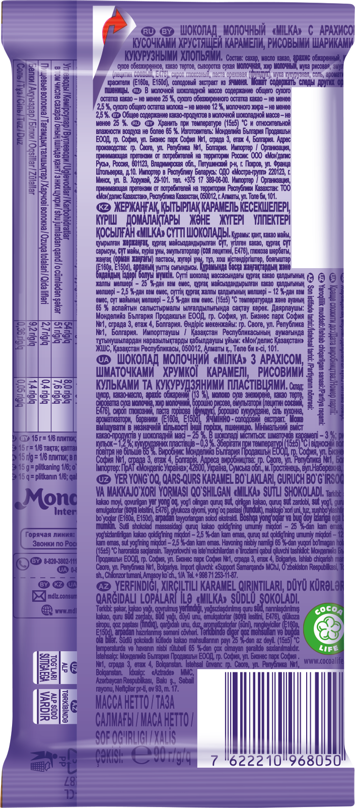 

Шоколад молочный Milka с арахисом, кусочками хрустящей карамели, рисовыми шариками и кукурузными хлопьями 90 г
