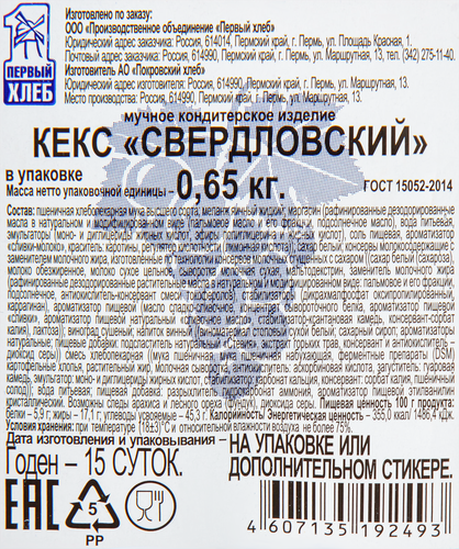 

Кекс Первый хлеб свердловский 650 г