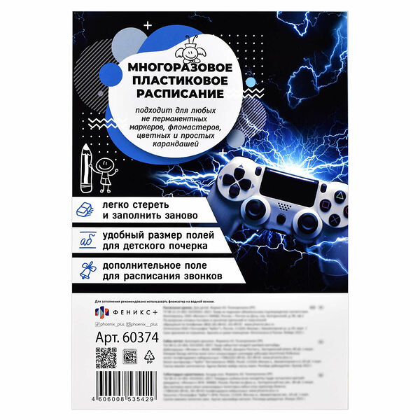Расписание уроков Феникс+ А3 ДЖОСТИК полипропилен 60374