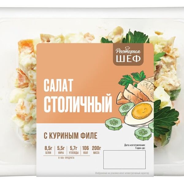 Салат столичный с курицей Рестория Шеф 200г