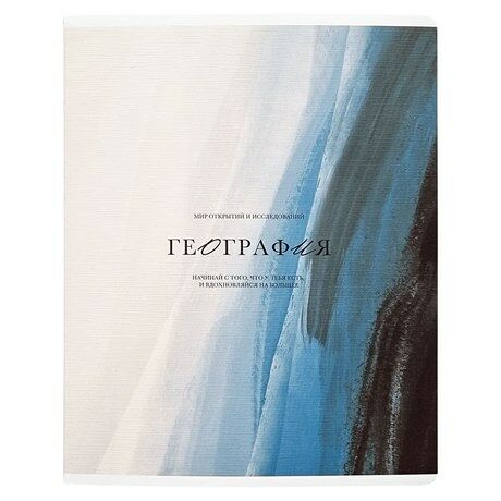 Тетрадь предметная Be Smart Oblivion География А5 клетка, 48 листов