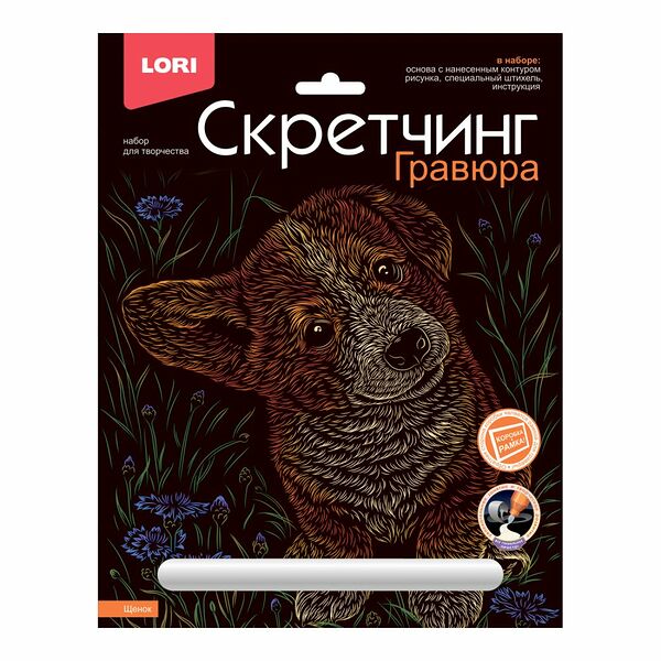 Скретчинг 18*24см Животные классика Щенок арт Гр-737