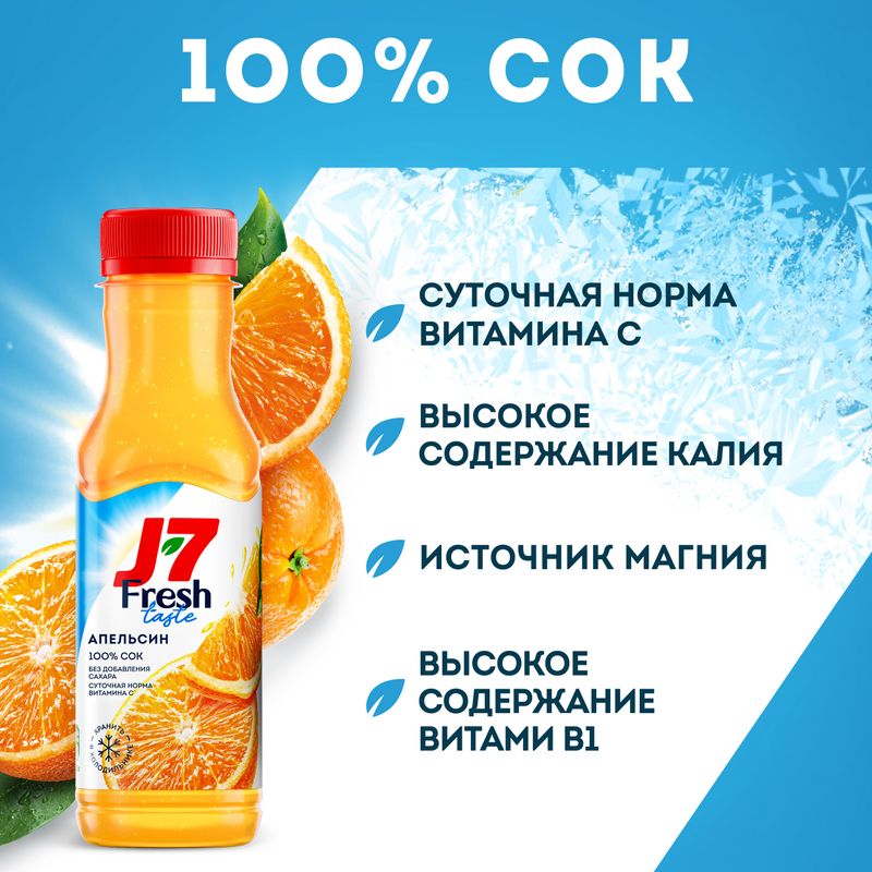 

Сок J7 Fresh Taste апельсиновый охлажденный 300 мл