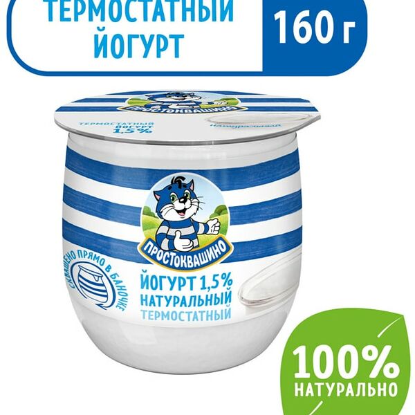 Йогурт Простоквашино Термостатный 1.5% 160г