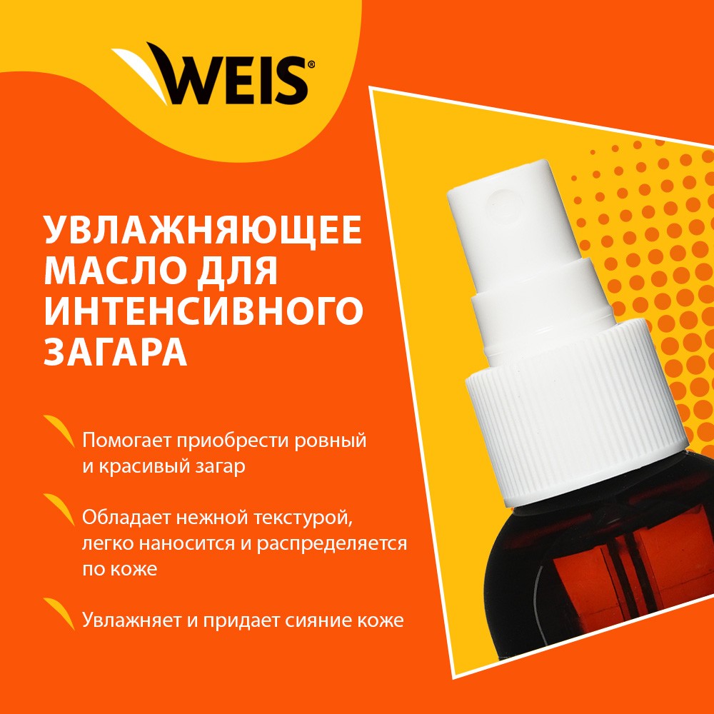 

Увлажняющее масло Weis для загара SPF 6