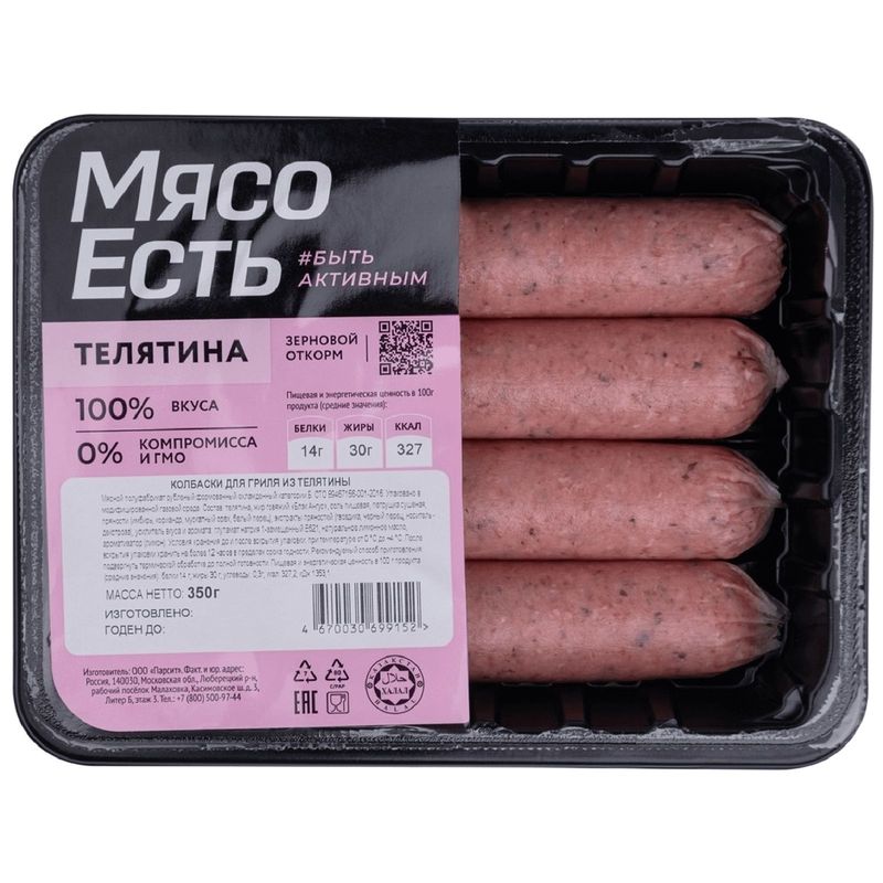

Колбаски телячьи Мясо есть! Халяль для гриля, 350 г